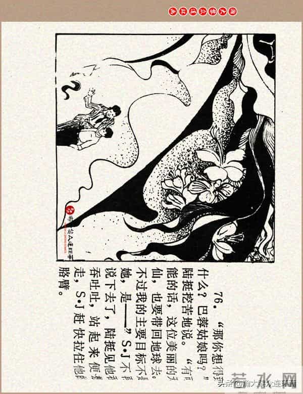 瀚大黎众｜科学幻想故事连环画《来自“猎户”的玫瑰》黄家文绘画