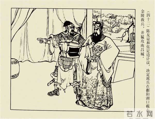 年代连环画香港版|大明英烈传(五)|血战鄱阳湖|时代记忆