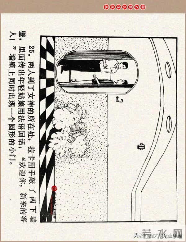 瀚大黎众｜科学幻想故事连环画《来自“猎户”的玫瑰》黄家文绘画