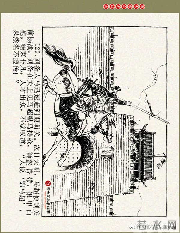 瀚大黎众|浙美版三国演义五虎上将连环画《张飞》徐有武徐有刚绘