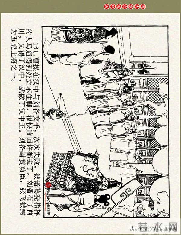 瀚大黎众|浙美版三国演义五虎上将连环画《张飞》徐有武徐有刚绘