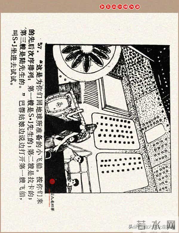 瀚大黎众｜科学幻想故事连环画《来自“猎户”的玫瑰》黄家文绘画