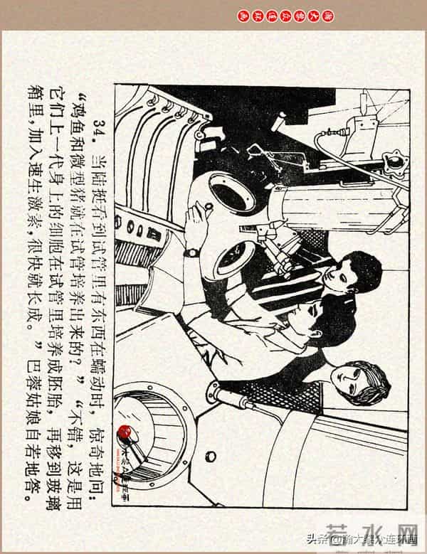 瀚大黎众｜科学幻想故事连环画《来自“猎户”的玫瑰》黄家文绘画