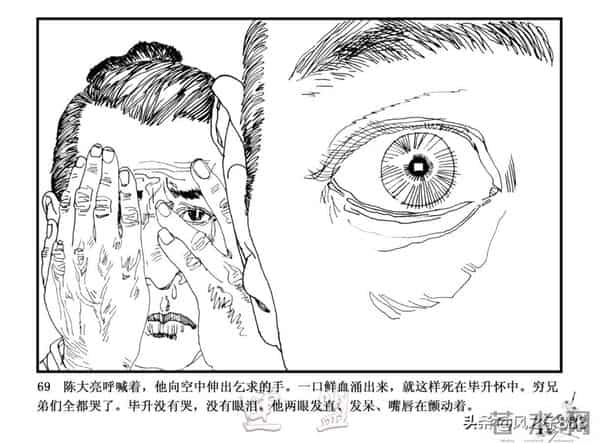 中国古代科学家故事连环画（江苏版10册）之《毕升》