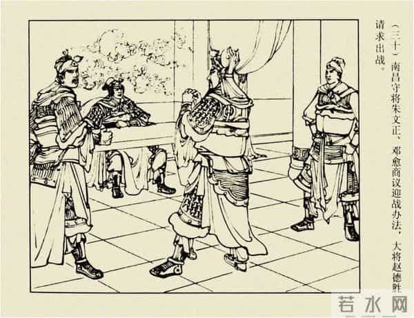 年代连环画香港版|大明英烈传(五)|血战鄱阳湖|时代记忆