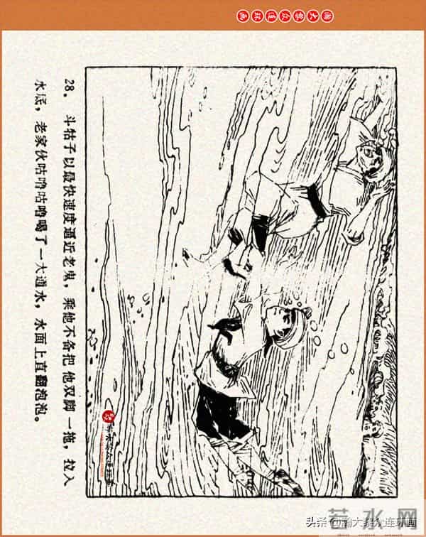 瀚大黎众｜江苏版连环画《小秤砣》《清江激流》苏立群许惠南绘画