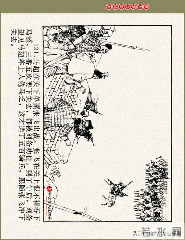 瀚大黎众|浙美版三国演义五虎上将连环画《张飞》徐有武徐有刚绘