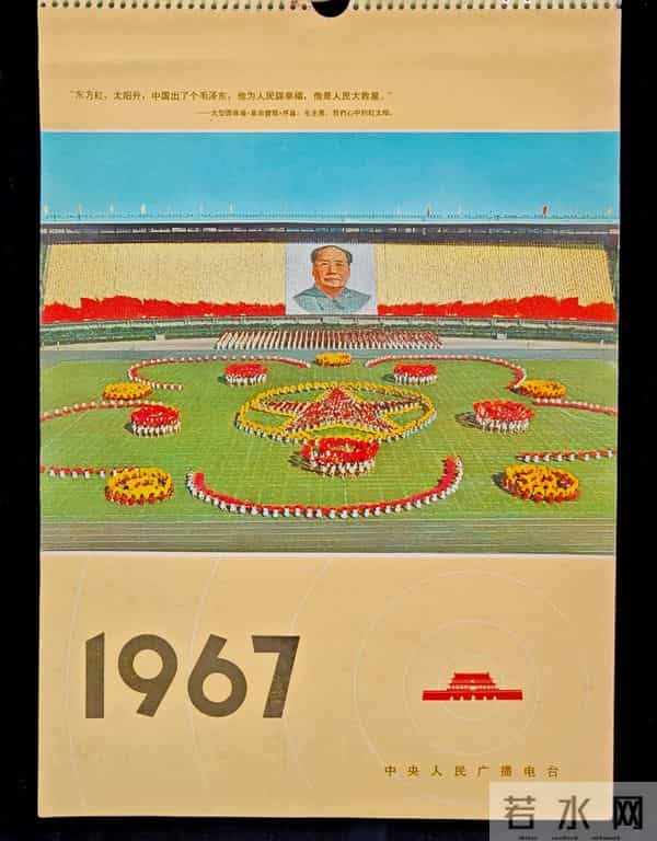 1967年挂历欣赏（中央人民广播电台赠）