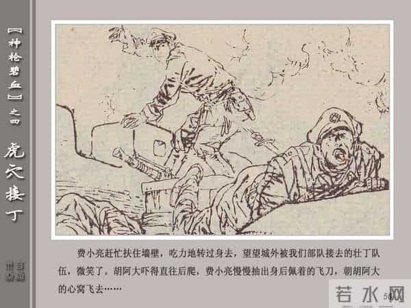 《神枪碧血》04虎穴接丁.天津人民美术出版社 连环画