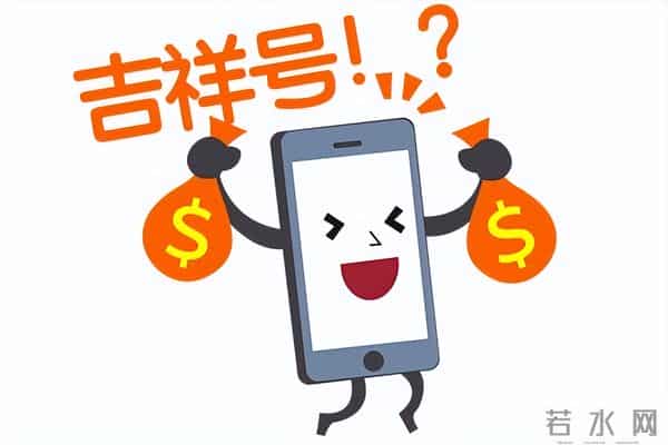 手机靓号购买常见问题解答：号令天下为你答疑解惑