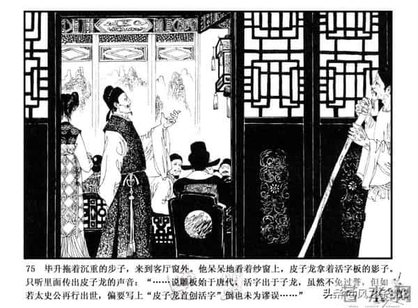 中国古代科学家故事连环画（江苏版10册）之《毕升》