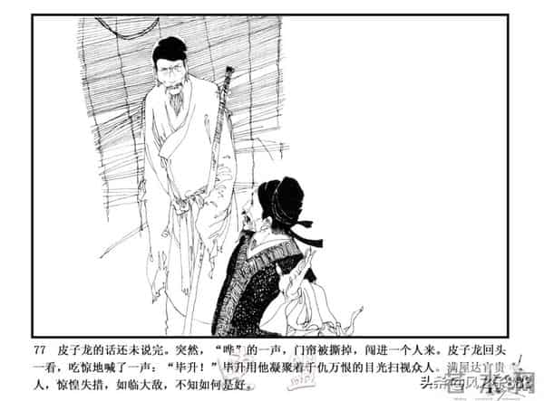 中国古代科学家故事连环画（江苏版10册）之《毕升》