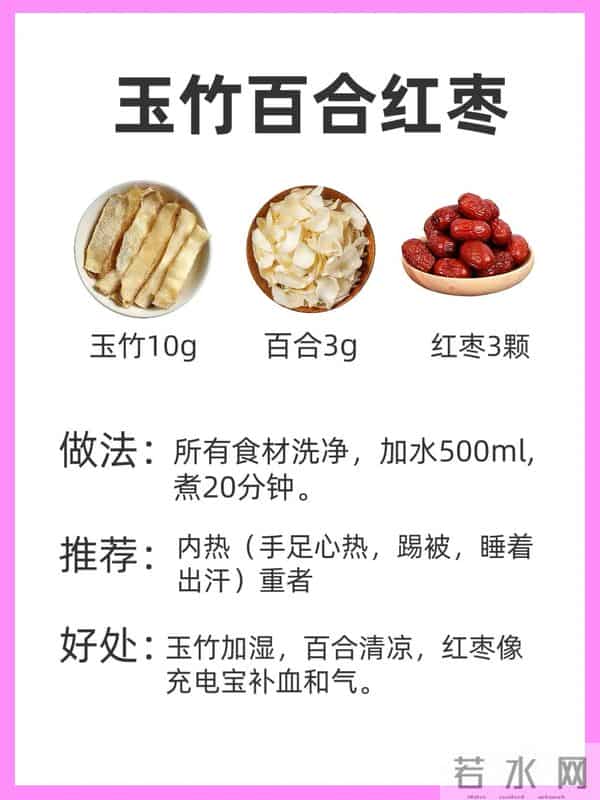 7款玉竹神仙汤，润燥安神告别咽痛，大人小孩都适用