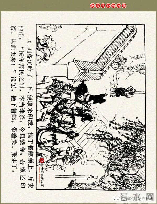 瀚大黎众|浙美版三国演义五虎上将连环画《张飞》徐有武徐有刚绘