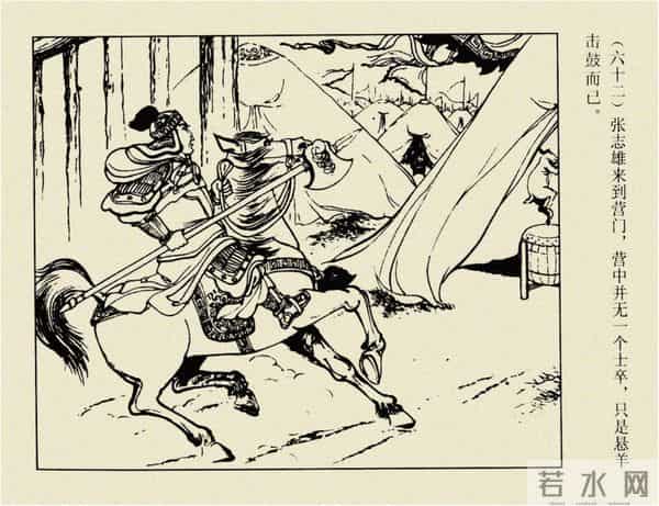 年代连环画香港版｜大明英烈传(四)｜陈友谅中计｜时代记忆