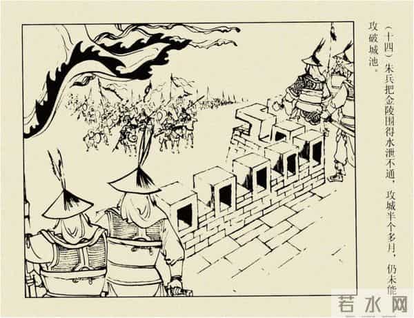 年代连环画香港版｜大明英烈传(三)｜大败张士德｜时代记忆