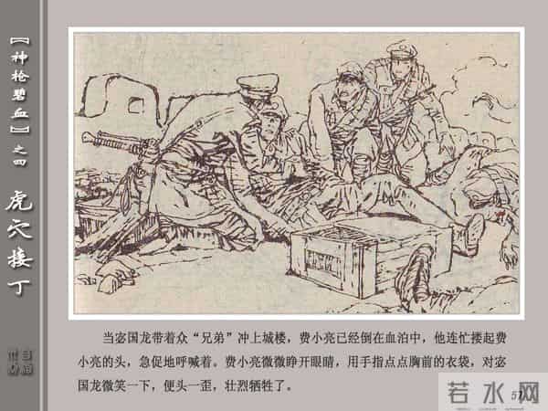 《神枪碧血》04虎穴接丁.天津人民美术出版社 连环画