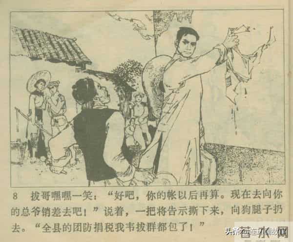 三打胶东见真章,韦拔群智勇破敌,农军精神代代扬!