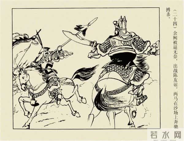 年代连环画香港版｜大明英烈传(四)｜陈友谅中计｜时代记忆