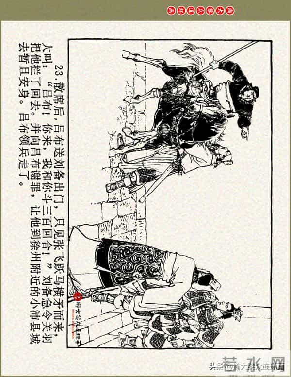 瀚大黎众|浙美版三国演义五虎上将连环画《张飞》徐有武徐有刚绘