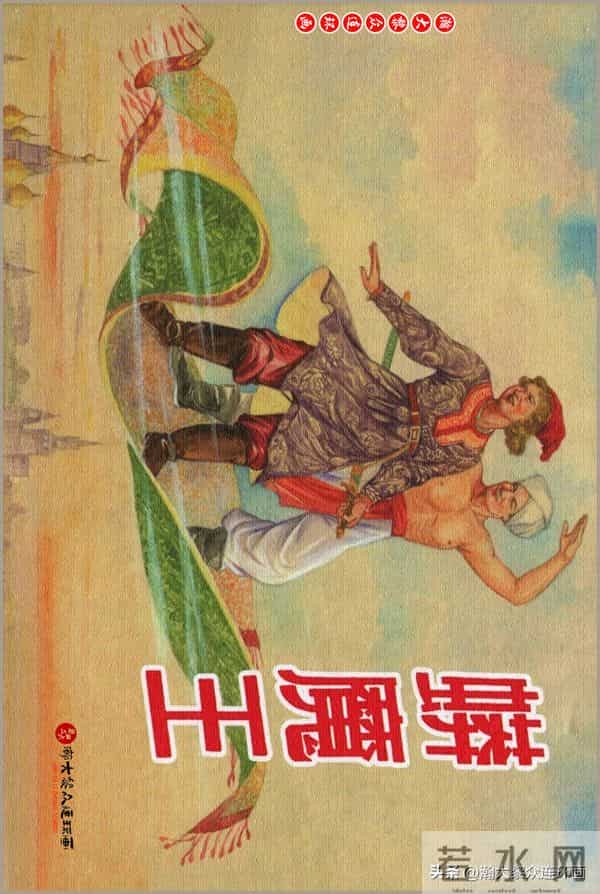 瀚大黎众｜上美版俄罗斯精美童话连环画《蟒魔王》蒋萍蒋荣先绘画