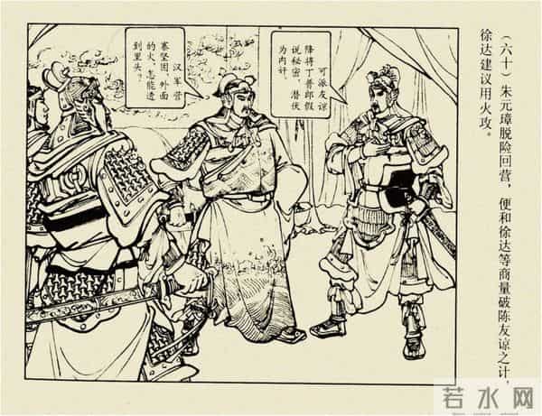 年代连环画香港版|大明英烈传(五)|血战鄱阳湖|时代记忆