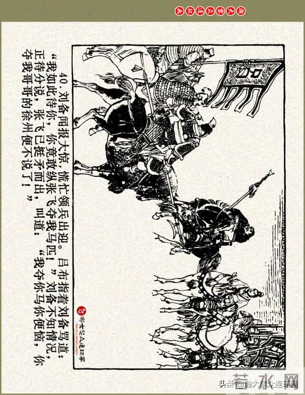 瀚大黎众|浙美版三国演义五虎上将连环画《张飞》徐有武徐有刚绘