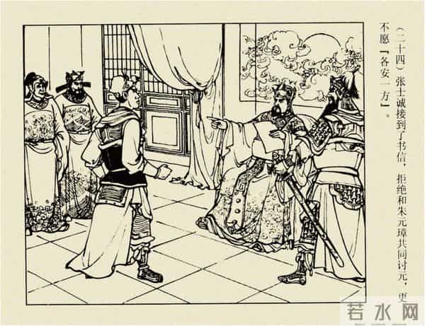 年代连环画香港版｜大明英烈传(三)｜大败张士德｜时代记忆