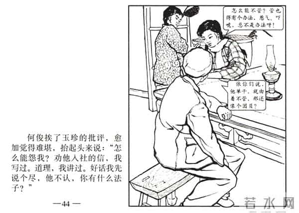 连环画《春夜》，上美版，1957年2月第一版，绘画：黄禾、施伟梁