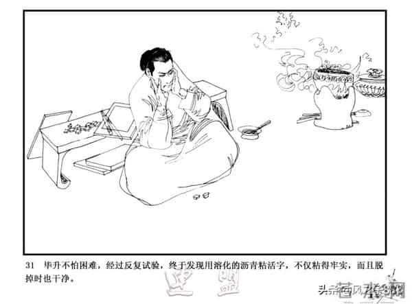 中国古代科学家故事连环画（江苏版10册）之《毕升》