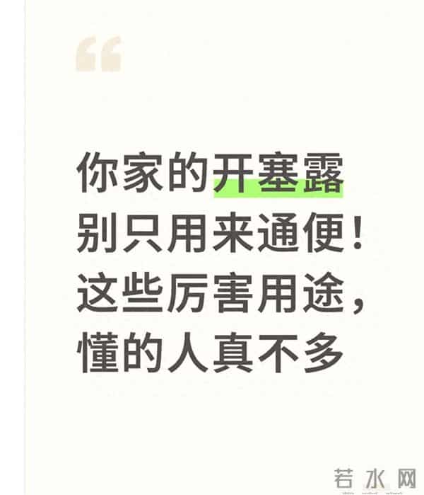 你家的开塞露别只用来通便！这些厉害用途，懂的人真不多