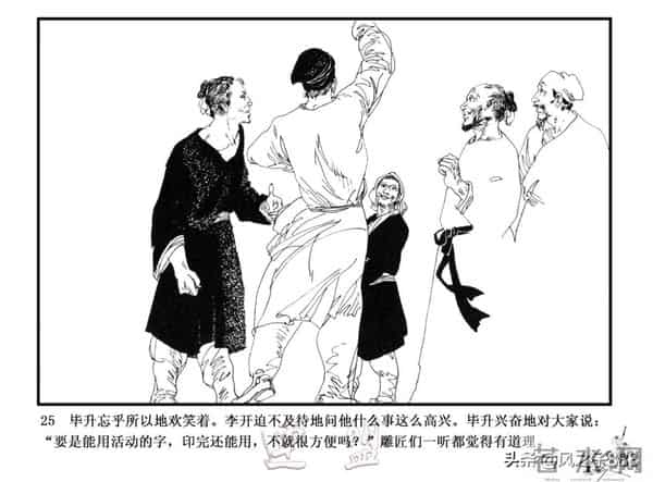 中国古代科学家故事连环画（江苏版10册）之《毕升》