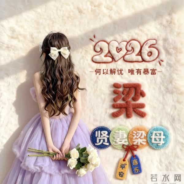 姓氏头像：季、姜、焦、鞠、金、苏、严、景、董、石、罗、元、梁