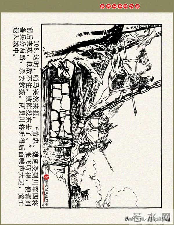 瀚大黎众|浙美版三国演义五虎上将连环画《张飞》徐有武徐有刚绘