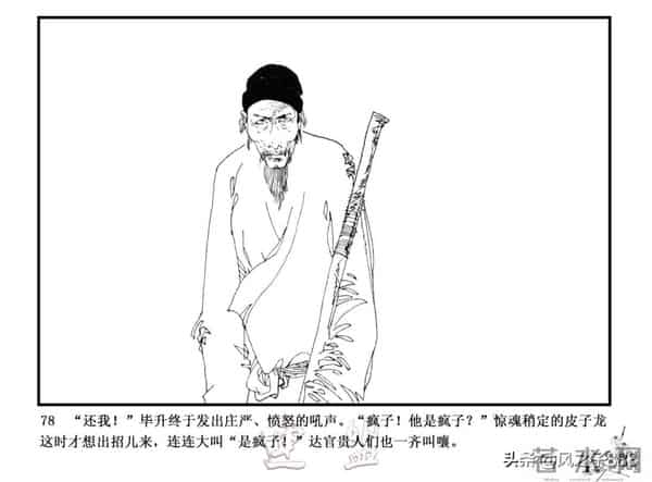 中国古代科学家故事连环画（江苏版10册）之《毕升》