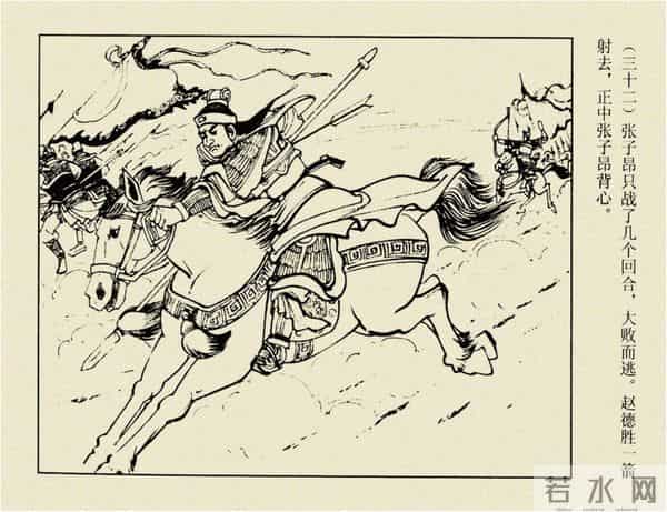 年代连环画香港版|大明英烈传(五)|血战鄱阳湖|时代记忆