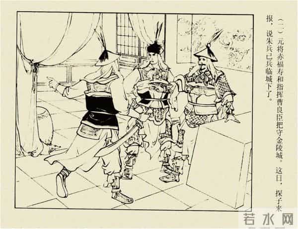 年代连环画香港版｜大明英烈传(三)｜大败张士德｜时代记忆