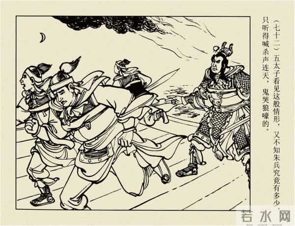 年代连环画香港版｜大明英烈传(六)｜智取泰州城｜时代记忆