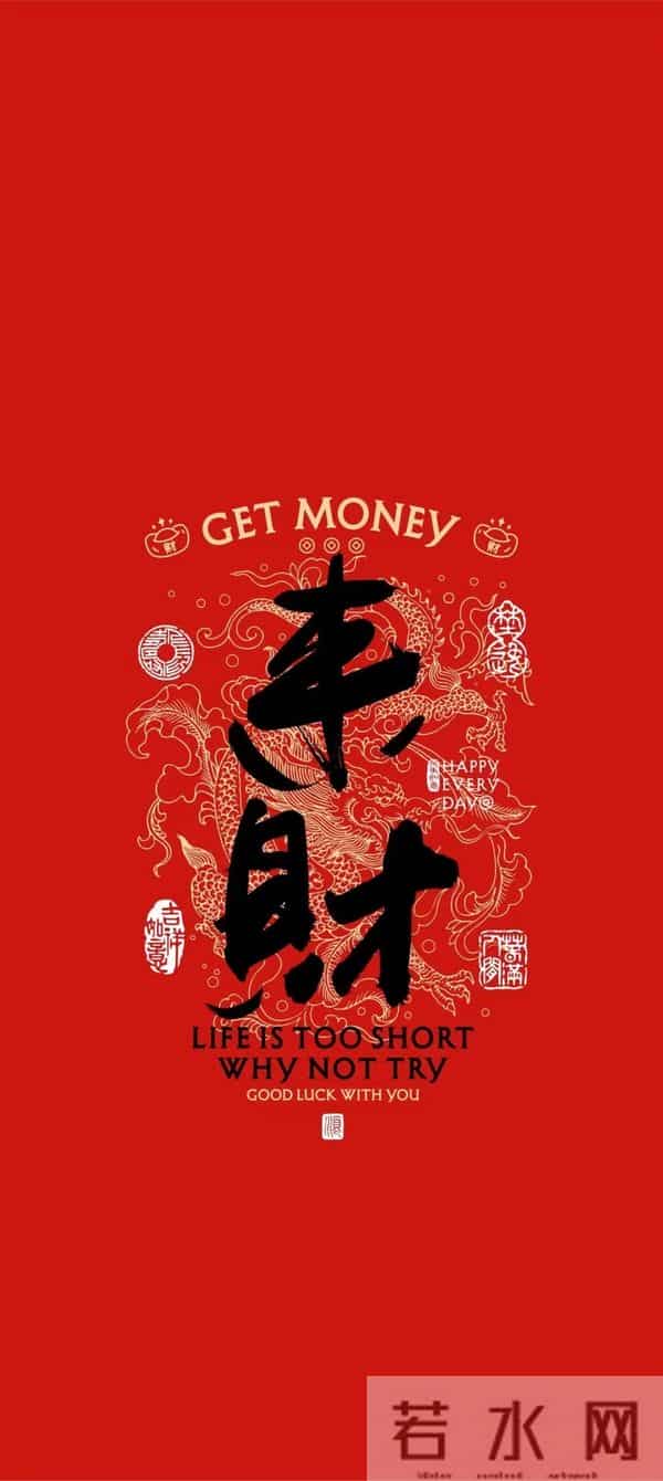 8K壁纸：马上发财