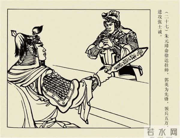 年代连环画香港版｜大明英烈传(三)｜大败张士德｜时代记忆