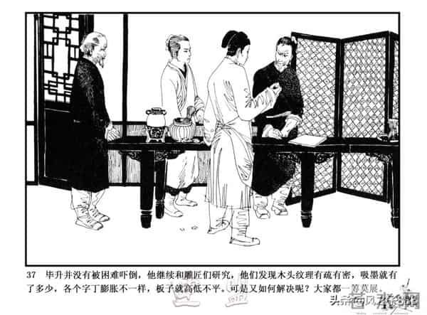 中国古代科学家故事连环画（江苏版10册）之《毕升》