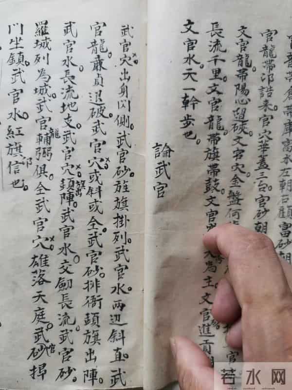 《風水地理玄機秘断》