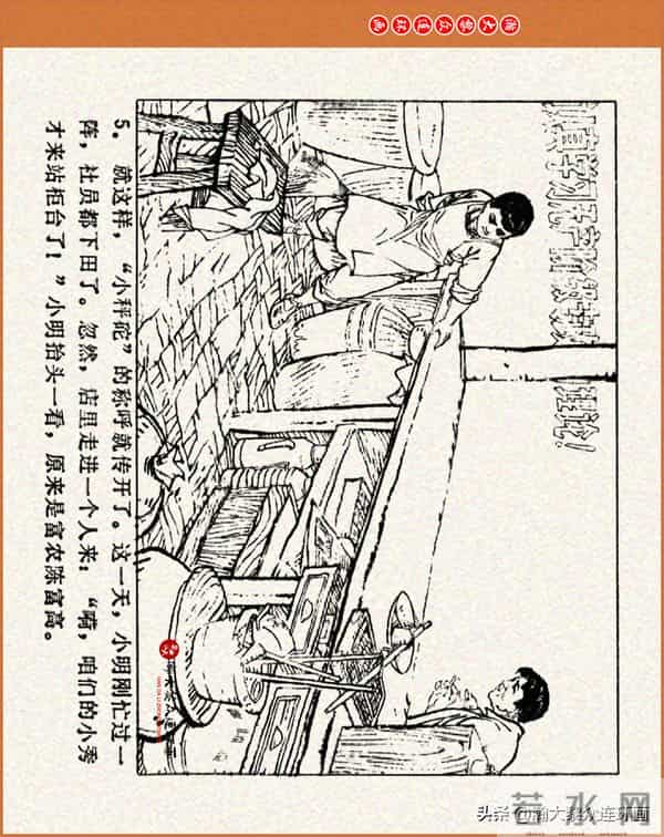 瀚大黎众｜江苏版连环画《小秤砣》《清江激流》苏立群许惠南绘画