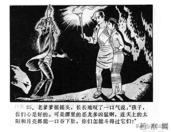 日月潭的传说-江苏人民出版社1983 王培堃 等绘