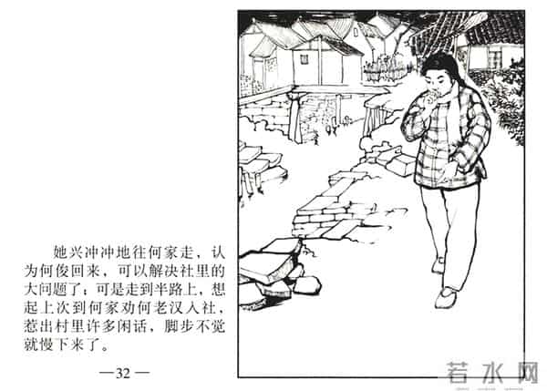 连环画《春夜》，上美版，1957年2月第一版，绘画：黄禾、施伟梁