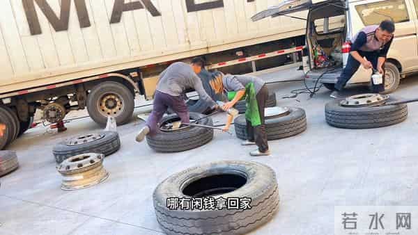 车上赚钱车上花,哪有闲钱拿回家,一趟的运费只够换轮胎