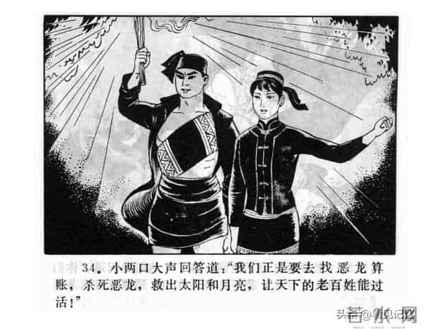 日月潭的传说-江苏人民出版社1983 王培堃 等绘