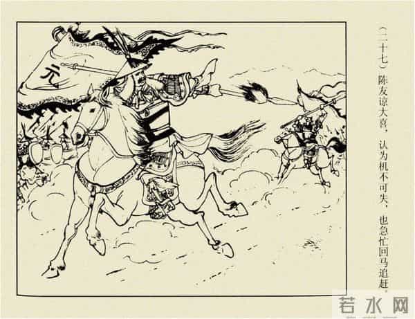 年代连环画香港版｜大明英烈传(四)｜陈友谅中计｜时代记忆