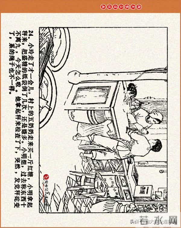 瀚大黎众｜江苏版连环画《小秤砣》《清江激流》苏立群许惠南绘画