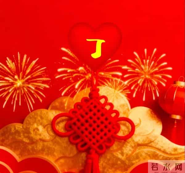 中国结姓氏头像,接所有好运势